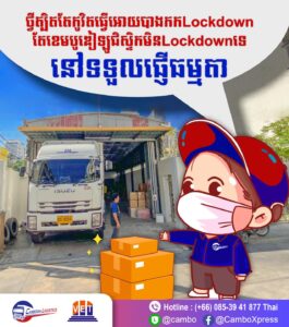 Bangkok-lockdown-but-Cambodia-logistics-still-ship-nonstop-365days